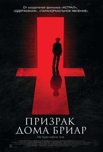 Постер к фильму Призрак дома Бриар / Невысказанный (2014)