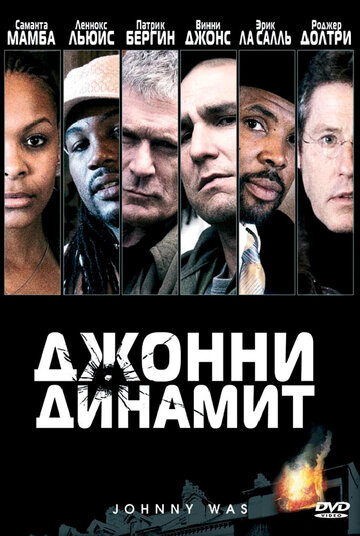 Постер к фильму Джонни Динамит (2005)