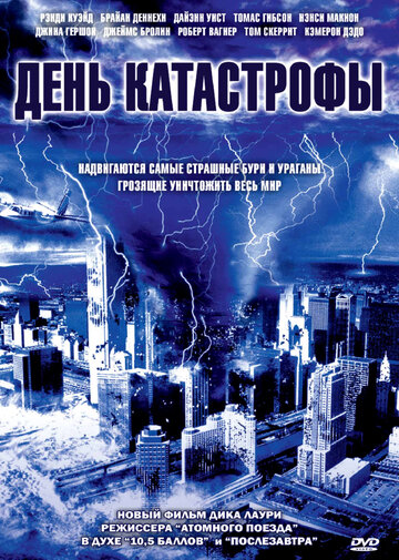 Постер к фильму День катастрофы (ТВ) (2004)