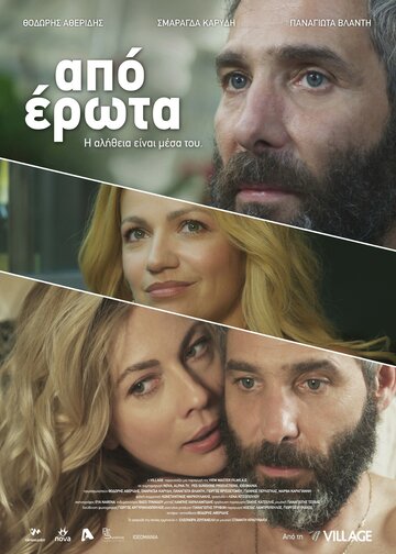 Постер к фильму Любовное наваждение (2014)