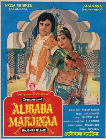 Постер к фильму Али-Баба и Марджина (1977)