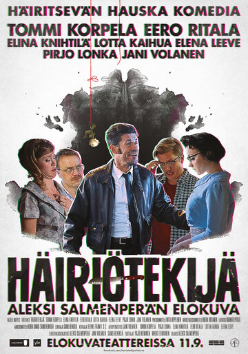 Постер к фильму Препятствия (2015)
