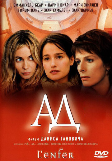 Постер к фильму Ад (2005)