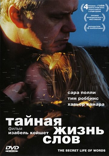 Постер к фильму Тайная жизнь слов (2005)
