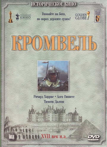 Постер к фильму Кромвель (1970)