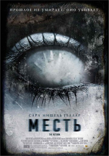 Постер к фильму Месть (2006)