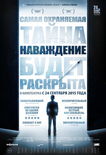 Постер к фильму Наваждение (2015)