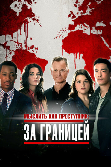 Постер к сериалу Мыслить как преступник: За границей (2016)