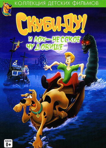 Постер к фильму Скуби Ду и Лох-несское чудовище (видео) (2004)