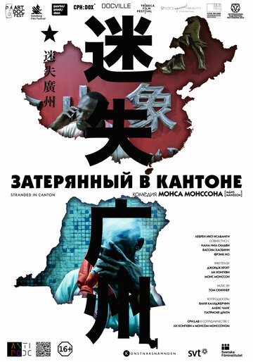 Постер к фильму Затерянный в Кантоне (2014)
