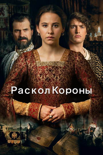 Постер к фильму Игра на престоле (ТВ) (2016)