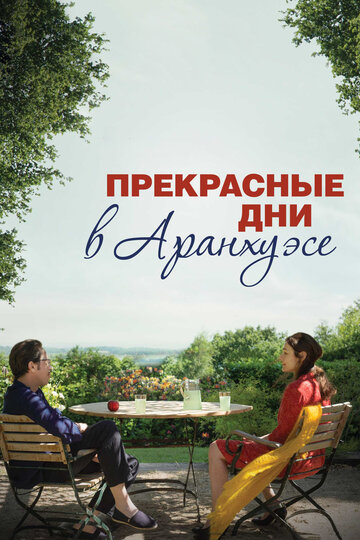 Постер к фильму Прекрасные дни в Аранхуэсе (2016)