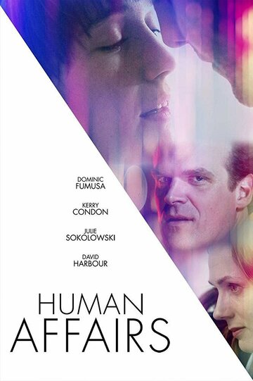 Постер к фильму Человеческие отношения (2018)