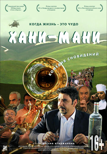 Постер к фильму Хани мани (2015)