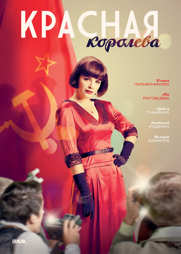 Постер к сериалу Красная королева (2015)