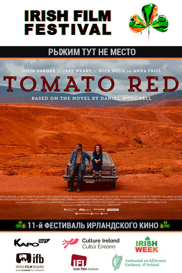 Постер к фильму Рыжим тут не место (2017)