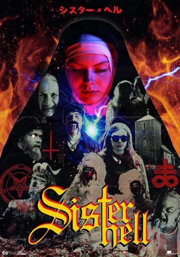 Постер к фильму Сестра Ада (2015)