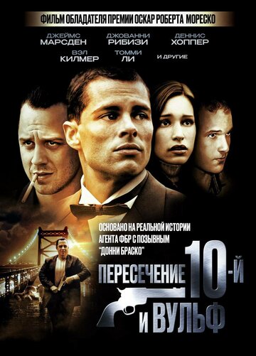 Постер к фильму Пересечение 10-й и Вульф (2005)