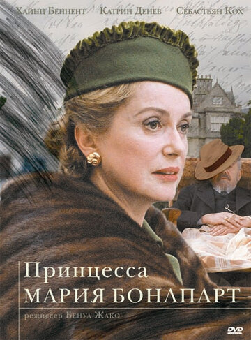 Постер к фильму Принцесса Мария Бонапарт (2004)