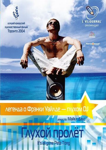 Постер к фильму Глухой пролет (2004)