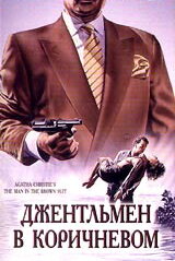 Постер к фильму Детективы Агаты Кристи: Джентльмен в коричневом (ТВ) (1989)