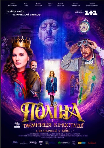 Постер к фильму Полина (2019)