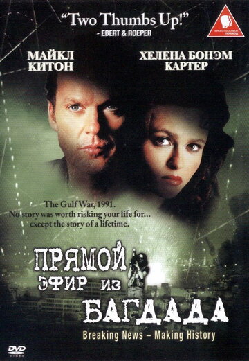 Постер к фильму Из Багдада в прямом эфире (2002)