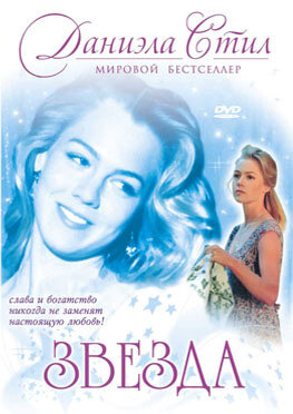 Постер к фильму Звезда (1993)