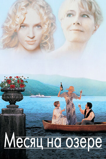 Постер к фильму Месяц на озере (1995)
