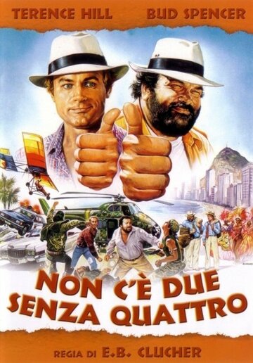 Постер к фильму Сплошные неприятности (1984)