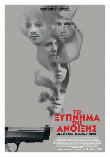 Постер к фильму Весеннее пробуждение (2015)