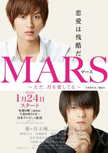 Постер к сериалу Марс (2016)