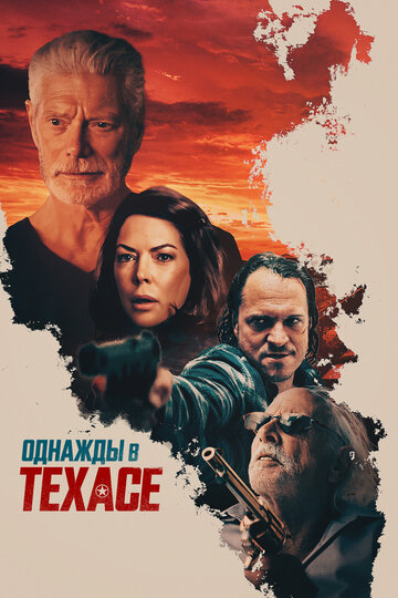 Постер к фильму Смерть в Техасе (2021)