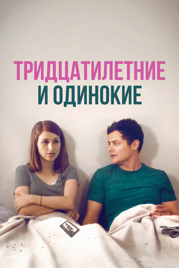 Постер к фильму Новая старая любовь (2018)