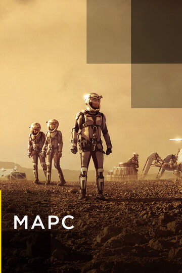 Постер к сериалу National Geographic. Марс (2016)