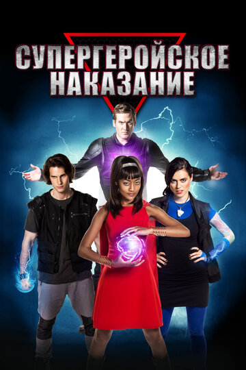 Постер к фильму Супергеройское наказание (2016)