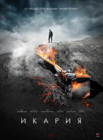 Постер к фильму Икария (2018)
