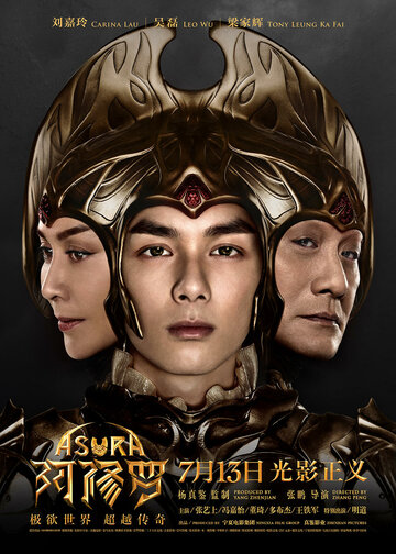 Постер к фильму Асура (2018)