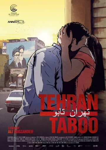 Постер к фильму Табу Тегерана (2017)