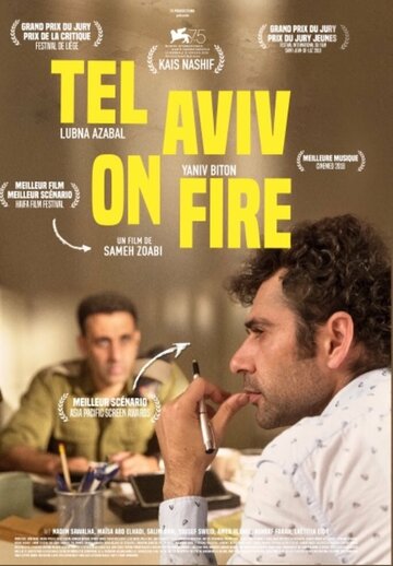 Постер к фильму Тель-Авив в огне (2018)