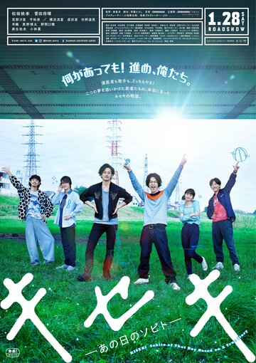 Постер к фильму Кисэки (2017)