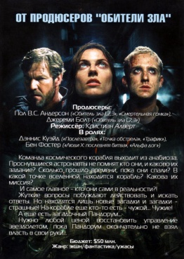 пандорум онлайн кино