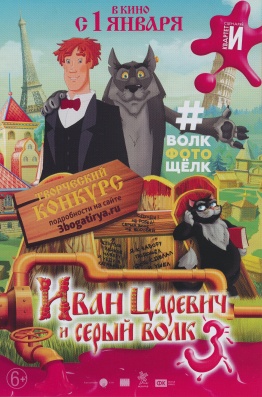 мультфильм иван царевич 3