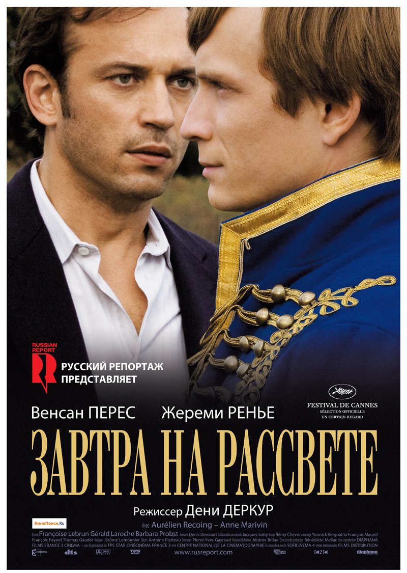 2019 год - Завтра на рассвете (Demain des laube, 2009) 2019 год - Завтра на рассвете (Demain des l'aube, 2009) - МИР Кино - foboxs.com