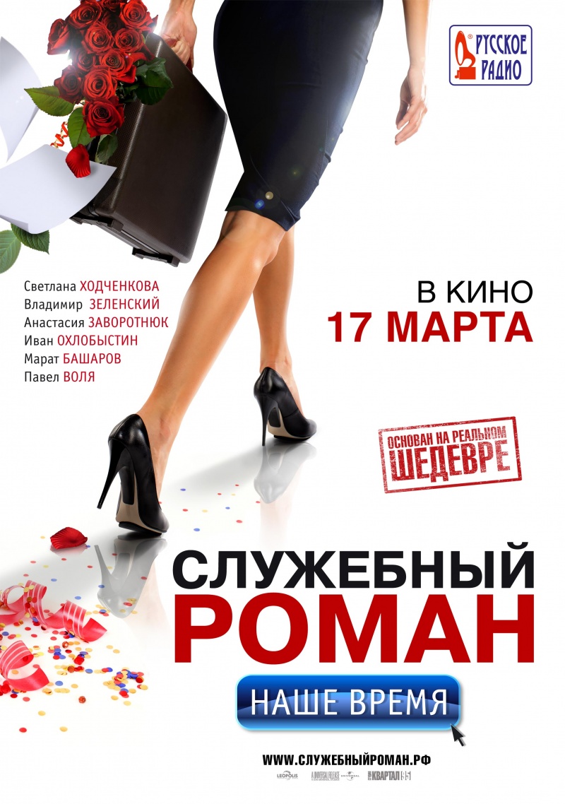 служебный роман новое время скачать Служебный роман. Наше время (2011) bdrip » goldtracker. Org.