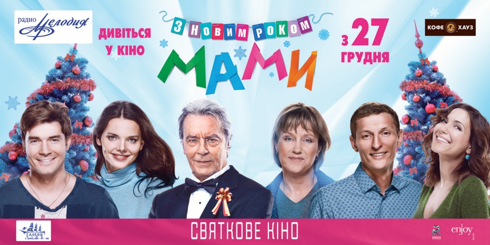 С Новым Годом Мамы С Новым Годом Мамы