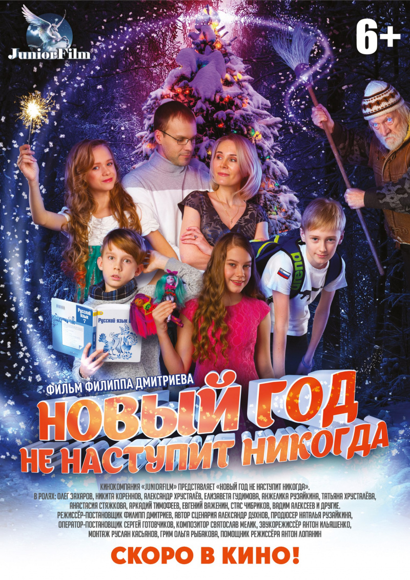 Фильм Под Новый Год Русский