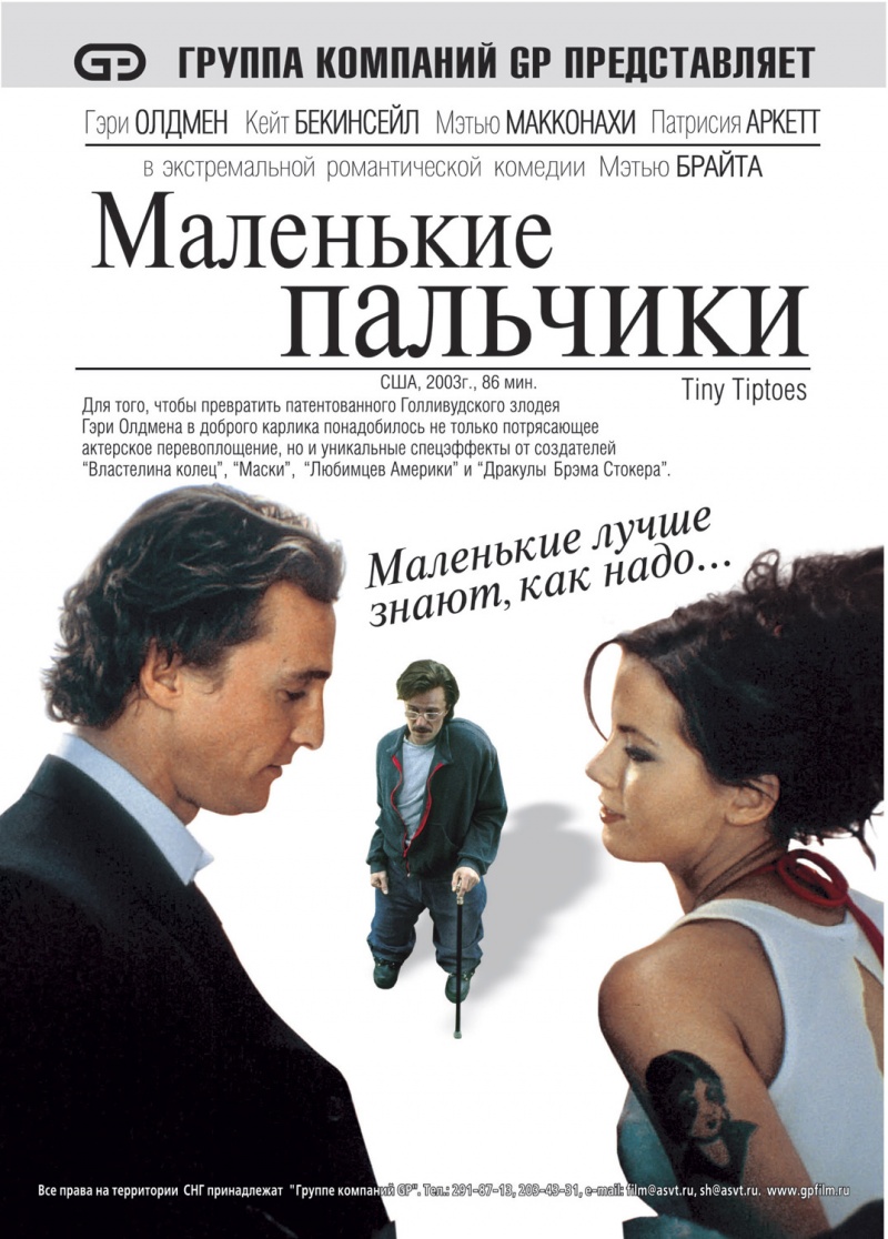 Маленькие пальчики (Tiptoes, 2003) изображения Маленькие пальчики (Tiptoes, 2003) изоражения
