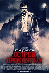 фильм как остров проклятых