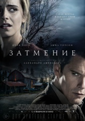 Затмение Постер Затмение